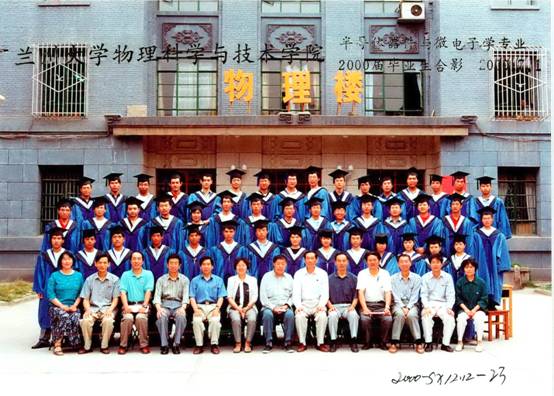 2000届开云(中国)半导体器件与微电子学专业毕业留影