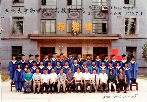 2000届开云(中国)原子核物理及核技术专业毕业留影