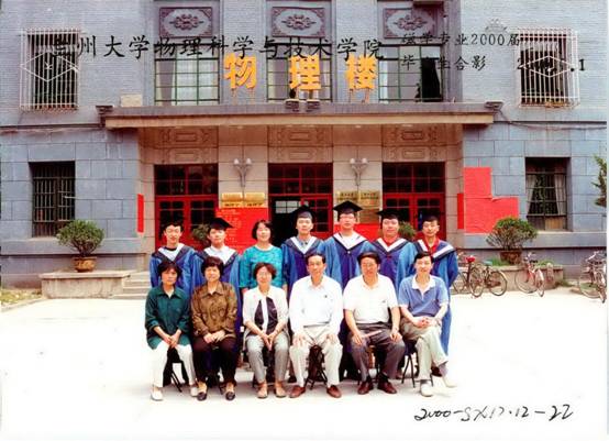 2000届开云(中国)磁学专业毕业留影
